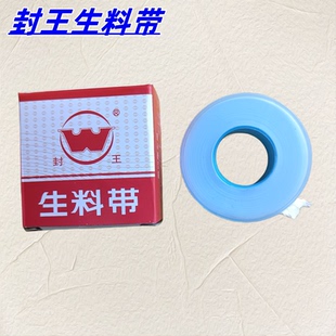 封王生料带20米加厚加宽防水燃气工程密封带聚四氟乙烯生胶带厂家