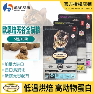 欧恩培猫粮加拿大奥云宝欧恩贝低温烘焙鸡肉鸭肉成幼全猫粮