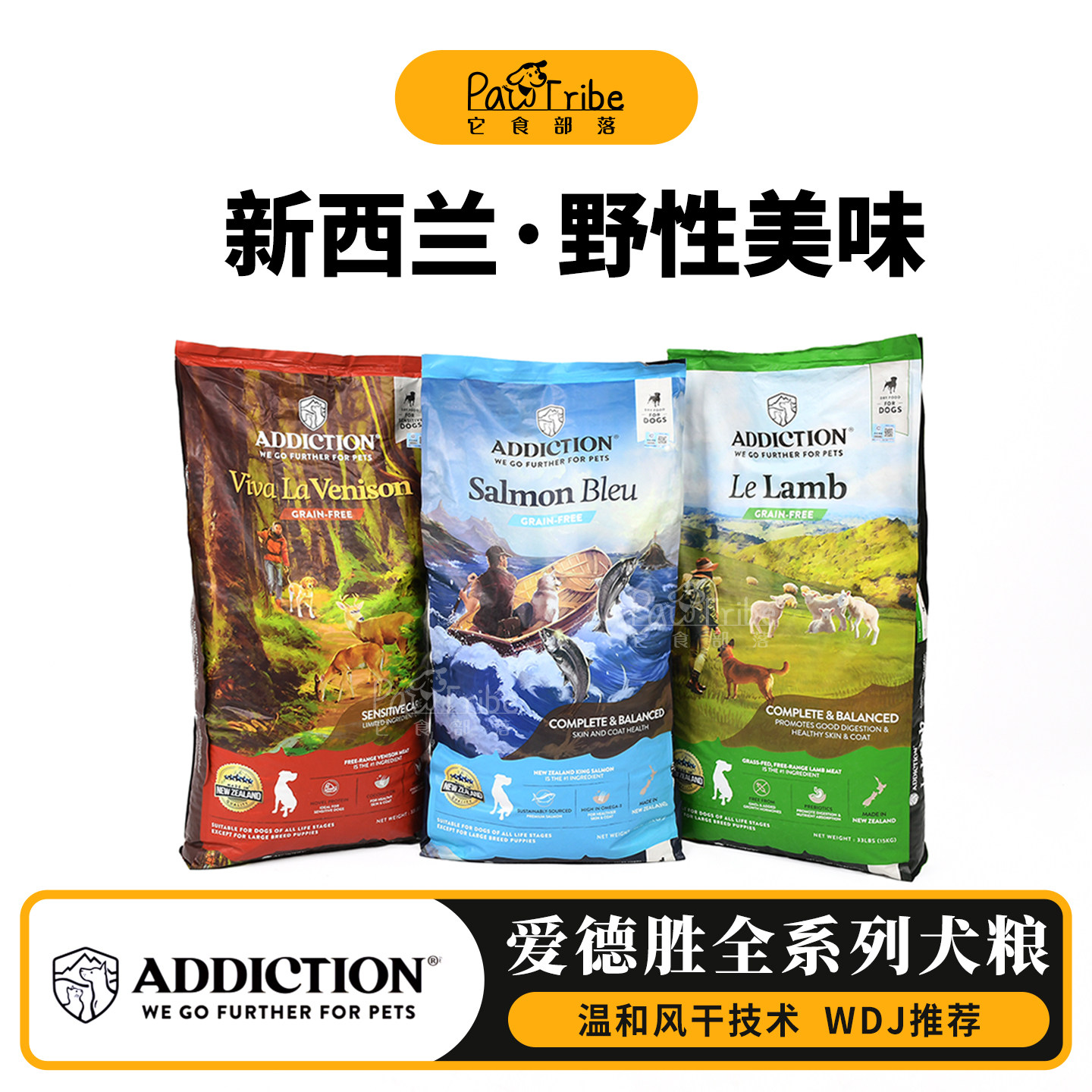 爱德胜Addiction新西兰进口ADD无谷低敏全犬狗粮鲑鱼鹿羊狗粮
