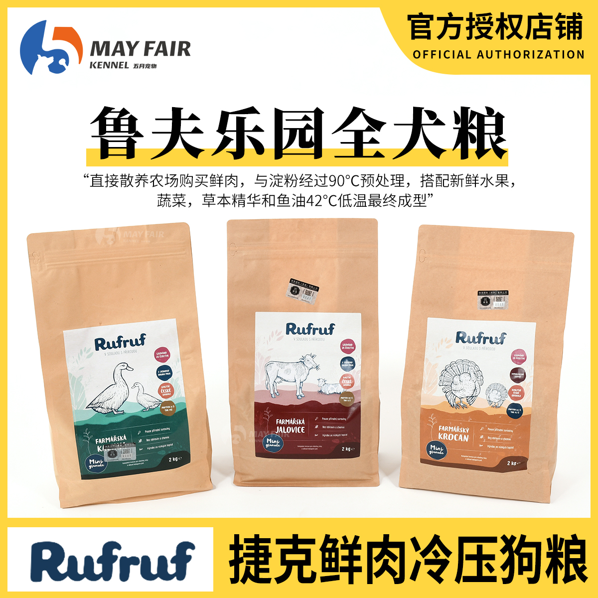 捷克 Rufruf鲁夫乐园狗粮 鲁夫狗粮低温干冷压粮 易吸收消化