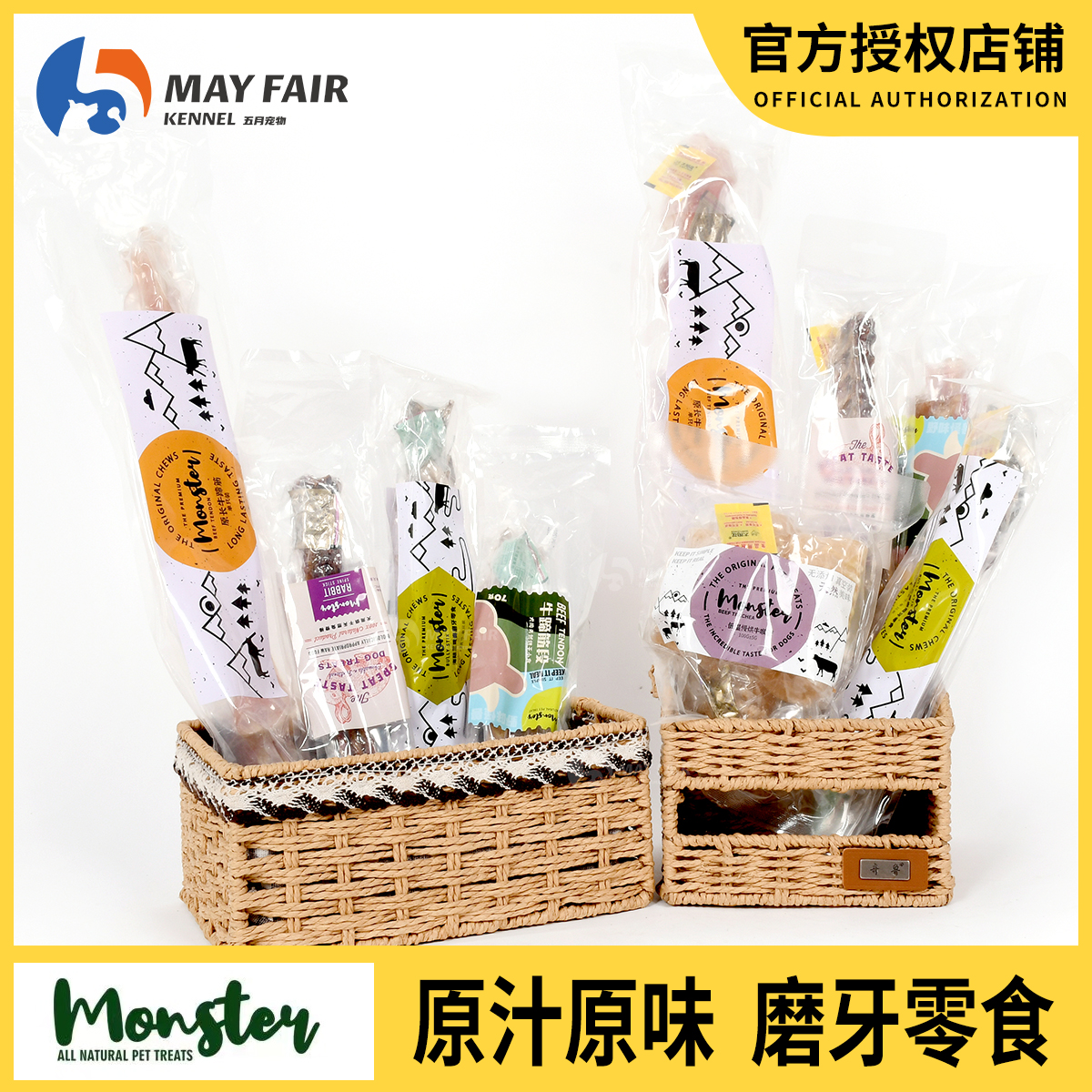 monster天然耐咬洁齿磨牙狗零食