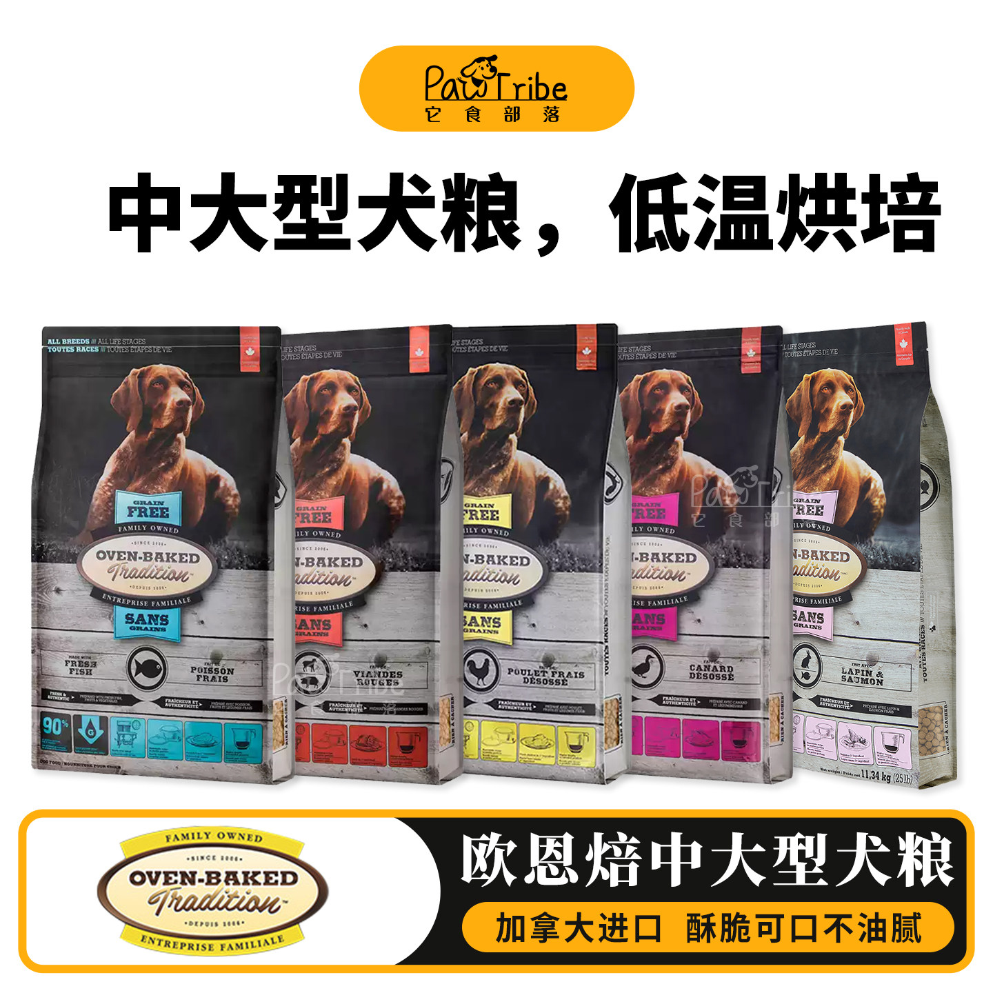 加拿大欧恩焙狗粮全年龄段标准颗粒无谷易消化鸡鸭肉鱼肉全犬粮