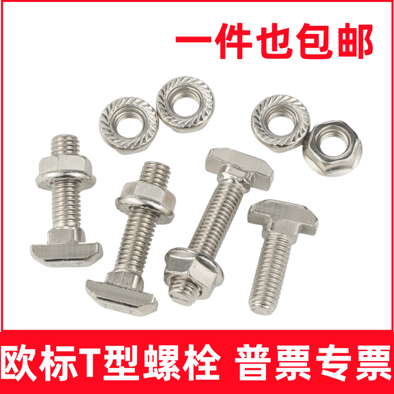 欧标t型螺丝后装型碳钢镀镍苏州