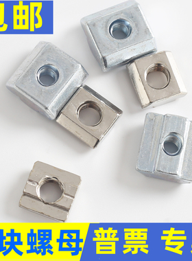 滑块螺母欧标国标T型镀锌镀镍方形工业铝型材20304045M3M4M5M6M8