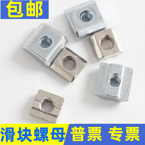 滑块螺母国标欧标T型镀锌镀镍
