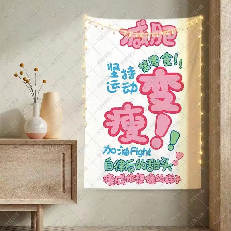 减肥励志背景布挂布手写自律文字瘦身背景布青年学生宿舍卧室布置