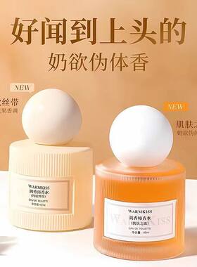 WARMKISS调香肌肤之欲香水女士