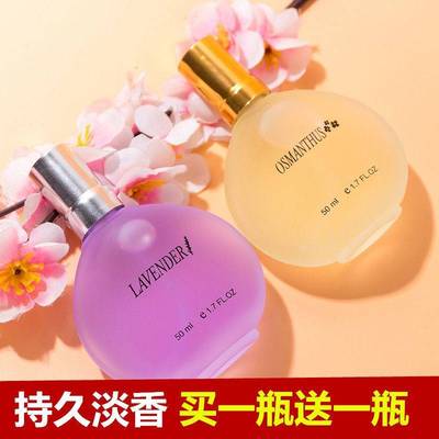 买一送一正品男女士持久淡香水清新学生自然薰衣草玫瑰桂花茉莉味
