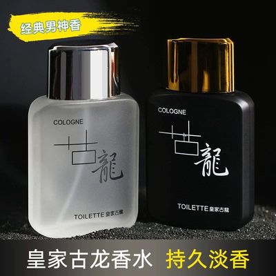 皇家古龙男人味古龙水清新自然