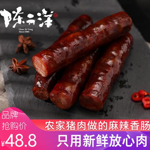 陈二洋微麻辣香肠正宗腊肠烟熏