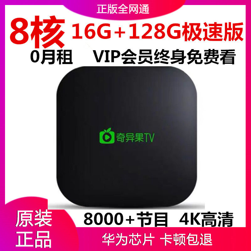 IQiyi Kiwi TV Network TV Set top box 4K HD radio wifi household Full Netcom Androidin the Audio appliances , Network HD player  category - from Buy2taobao.com to provide professional Taobao agent buy service