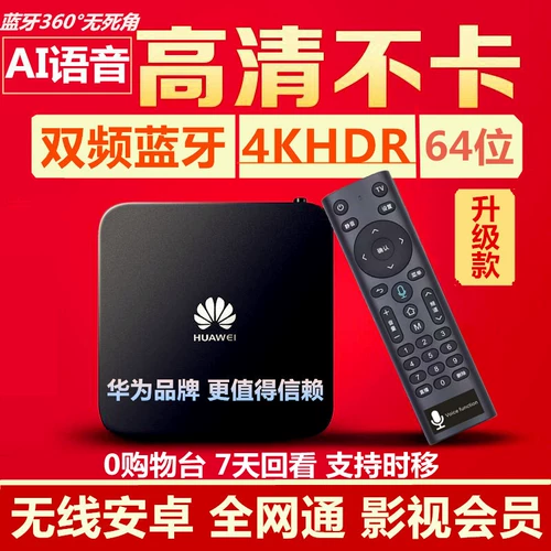 Huawei 5G New Voice TV Box Home Wifi Network Set -Top Box 4K HD Smart Android Full Netcom