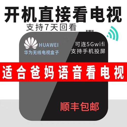 Huawei, умный телевизор, беспроводная коробка, новая коллекция, bluetooth, 5G