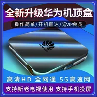 Huawei Wireless Wi -Fi TV Box Home Mabrishing Full Netcom Full Netcom Intelly Voice Scene Player