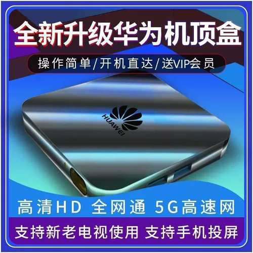 Huawei Wireless Wi -Fi TV Box Home Mabrishing Full Netcom Full Netcom Intelly Voice Scene Player