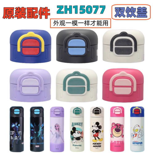 DSN-12迪士儿童保温杯双饮杯盖配件吸嘴奥特曼保温杯盖子配件吸嘴