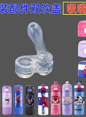 迪士尼ZH15305款原装吸嘴吸管保温杯配件硅胶双饮盖蜘蛛侠草莓熊