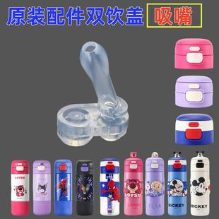 迪士尼ZH15305款原装吸嘴吸管保温杯配件硅胶双饮盖蜘蛛侠草莓熊