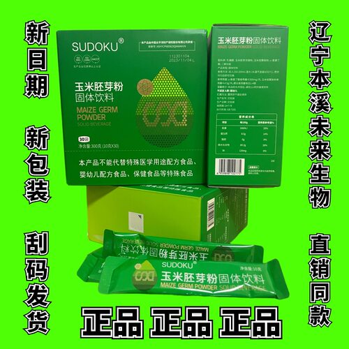 玉米胚芽粉固体饮料未来生物SUDOKU玉米胚芽粉益生菌亚麻籽粉双肽