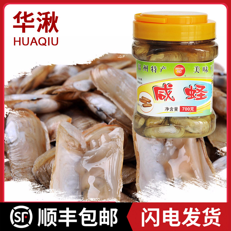 温州乐清特产华湫咸蛏700g醉蛏子腌蛏浙江海味水产美味可口