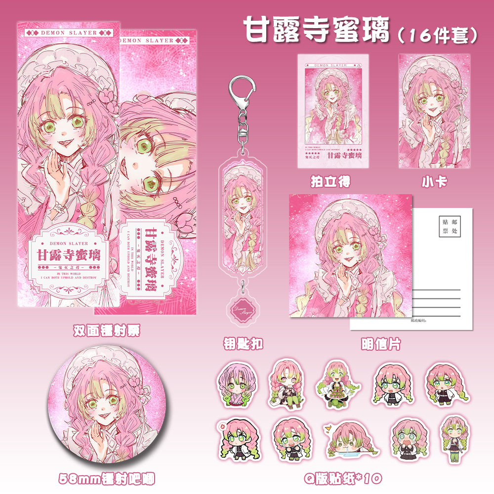【十六件套装】鬼灭之刃周边甘露寺蜜璃吧唧徽章谷美卡片贴纸挂件,模玩/动漫/周边/娃圈三坑/桌游,动漫挂件/文具,淘宝优惠券,粉丝福利购,淘宝优惠卷