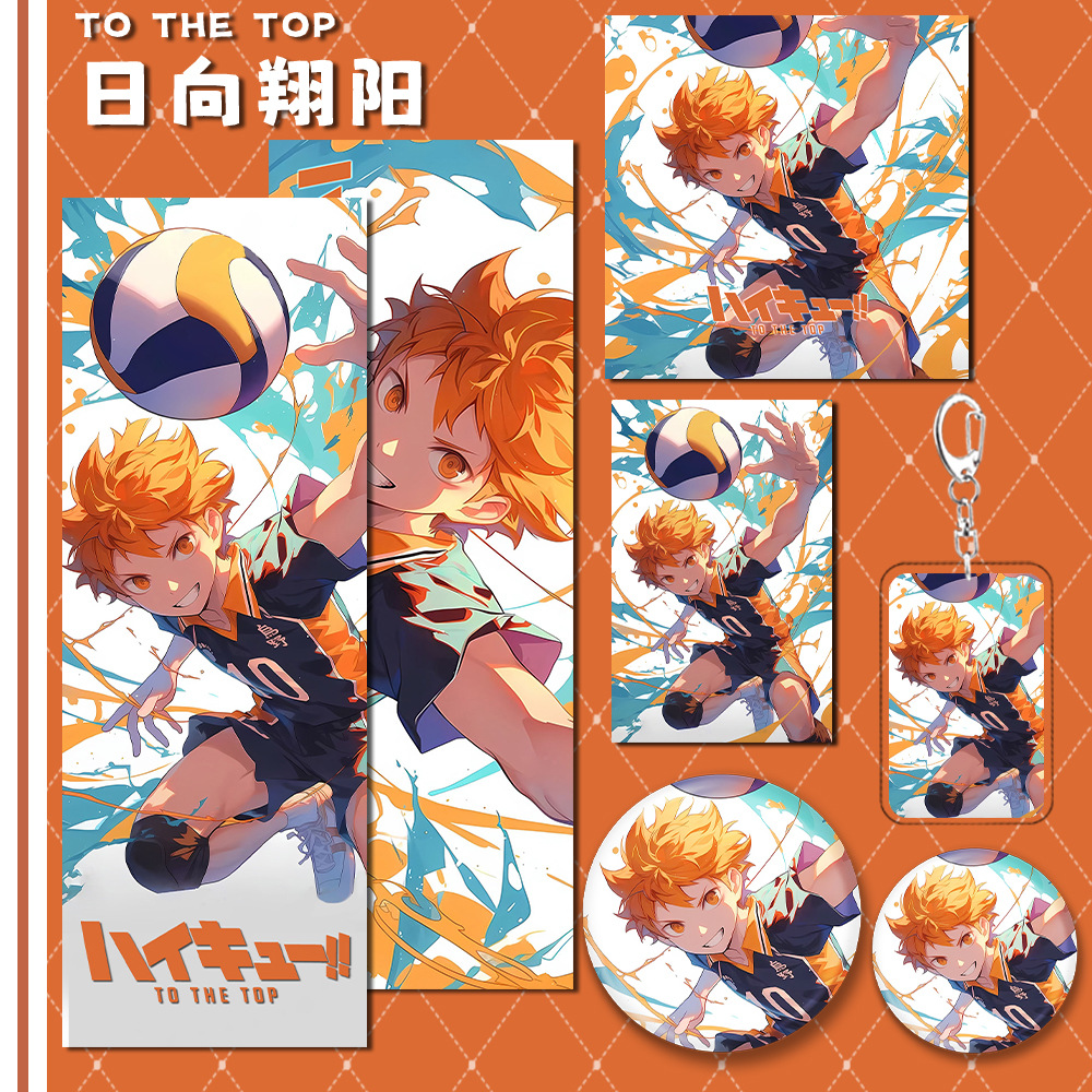 排球少年周边日向翔阳影山飞雄孤爪研磨谷美吧唧徽章生日礼物套装