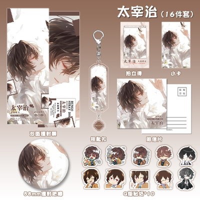 【十六件套装】文豪野犬周边太宰治镭射吧唧徽章谷美卡片贴纸挂件