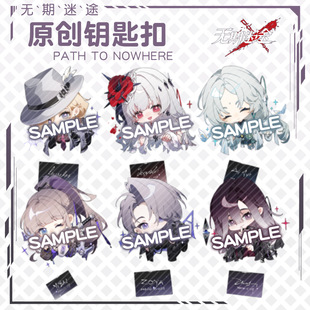 无期迷途周边卓娅钥匙扣杜若兰利可可莉克瑟琳白逸双面夹层挂饰