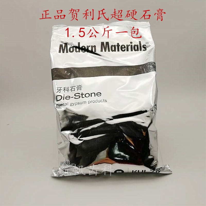 牙科材料 石膏牙科模型石膏 超硬石膏 桃红色1.5KG