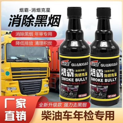 烟霸柴油黑烟克星检车尾气超标治理年检专用柴油车积碳除消烟剂