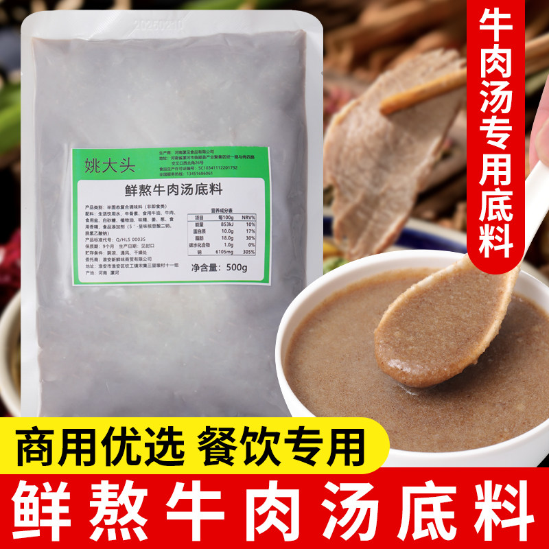 鲜熬牛肉汤底料火锅底料米线汤底