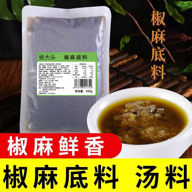 500g旋转小火锅浓缩椒麻鱼