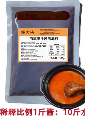 港式肥汁米线酱料开店商用