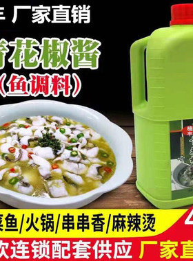 楠丰青花椒酱商用4斤瓶装 青藤椒酸菜鱼重庆粉面麻辣味火锅底料商