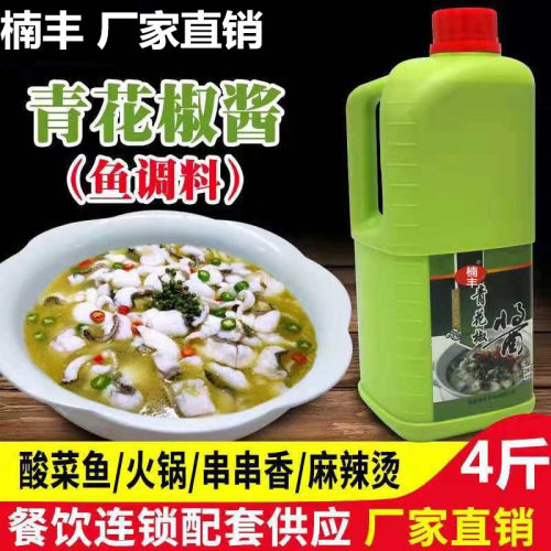 藤椒酱青花椒酱青藤麻辣味酸菜鱼