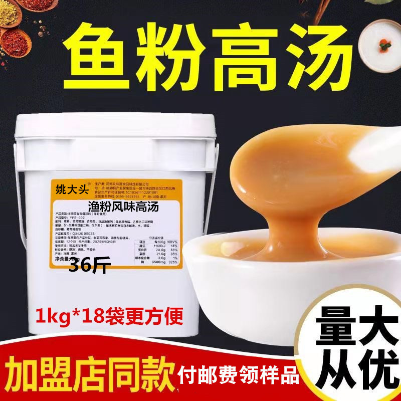 颖玖玖杂粮鱼粉专用鱼汤酱渔粉高汤骨汤猪骨风味高汤浓缩白汤商用