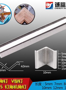 包邮相框角钉十字绣配件/钉订角机V型钉/相框机器械专用钉V1015型