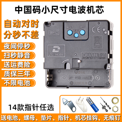 自动对时挂钟十字绣电波机芯