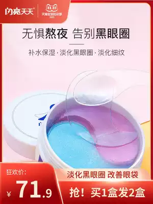 Shiny eye mask female fade dark circles, fine lines, eye bags, tight wrinkles, moisturizing flagship store official website