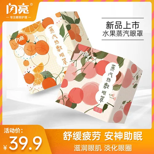 Блестящая повязка для глаз, одноразовый компресс подходит для мужчин и женщин