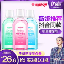 薇娅推荐闪亮洗眼液护眼清洁眼部护理液眼睛水滴眼缓解眼疲劳神器