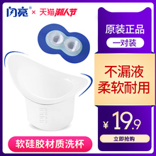 闪亮天天洗眼液硅胶洗眼杯洗眼睛盖子洗眼软硅胶杯洗眼睛杯