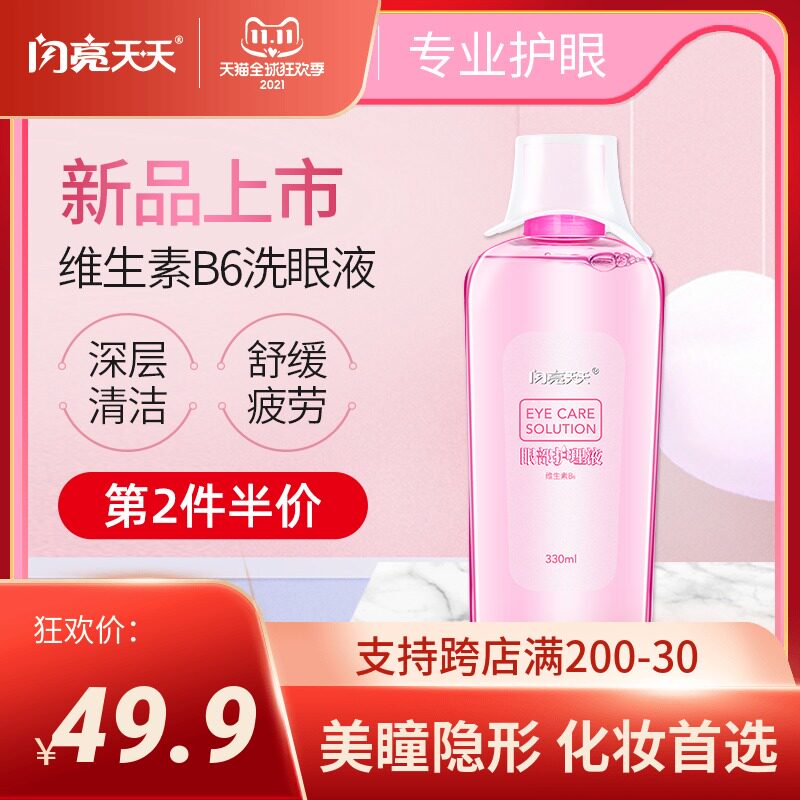 闪亮洗眼液清洁眼部清洗眼睛水缓解眼疲劳护眼神器维生素b6护理液|ruв категории ZIPPO/швейцарский армейский нож/очки, 洗眼液 - от Buy2taobao.com для оказания профессиональной услуги покупки агента Taobao