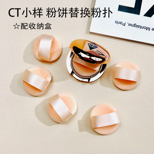 CT小样替换粉扑便携式植绒不卡粉迷你粉扑散粉小号粉饼定妆薄粉扑
