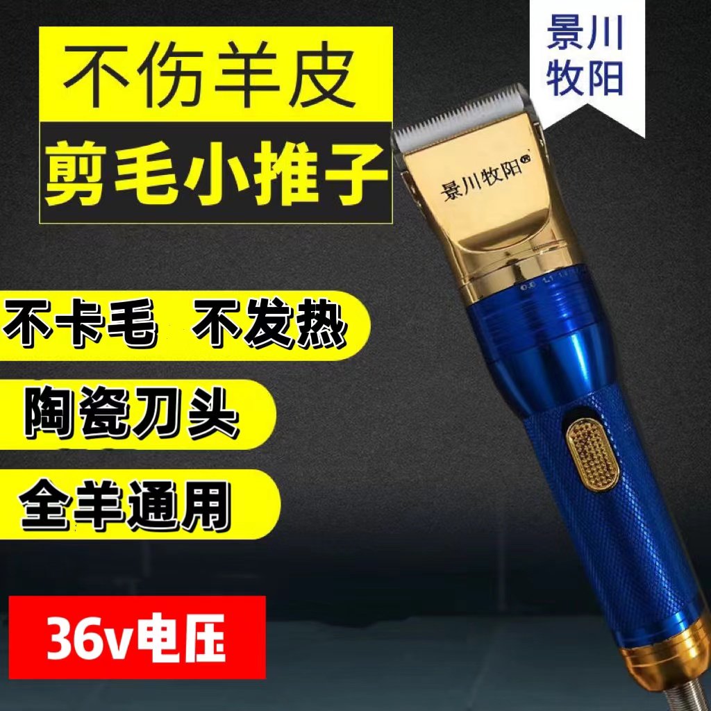 景川牧阳电推子 剪毛机推羊毛剪刀全羊通用不发热图片