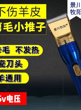景川牧阳电推子 剪毛机推羊毛剪刀全羊通用不发热