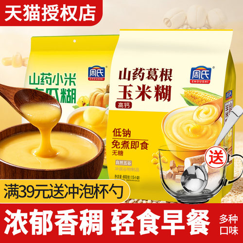 周氏高山纯玉米糊独立小包装