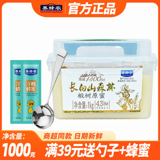 养蜂农椴树原蜜长白山森林1000g结晶纯正天然儿童孕妇正宗无添加