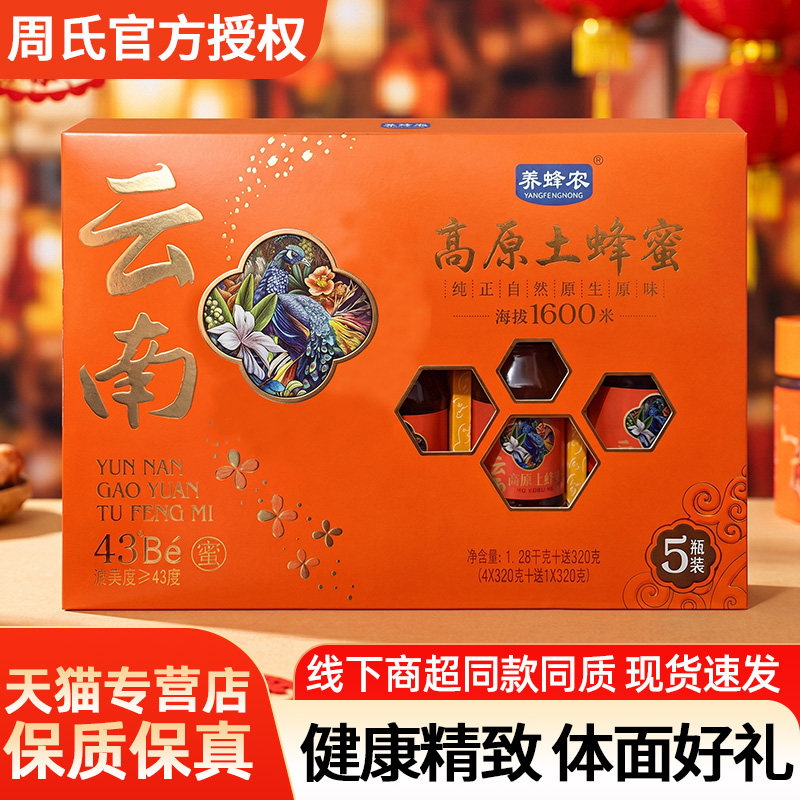 养蜂农云南高原土蜂蜜礼盒阿胶蜂产品制品纯正自然成熟蜜节日礼品