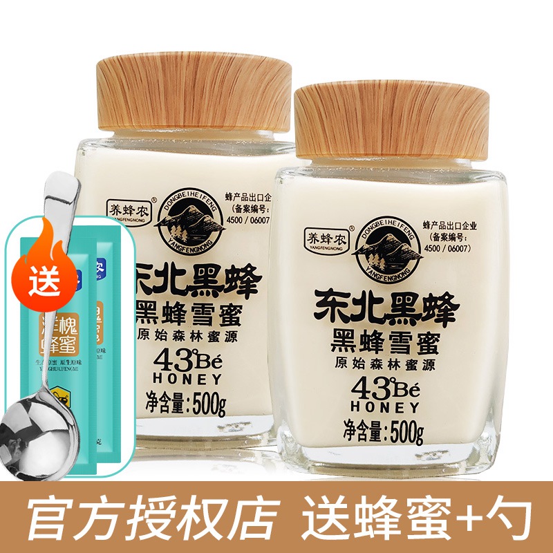 养蜂农东北黑蜂雪蜜500g玻璃瓶装原味自然原始森林蜜源正宗纯蜂蜜